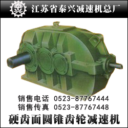 供应硬齿面圆锥齿轮减速机(图)